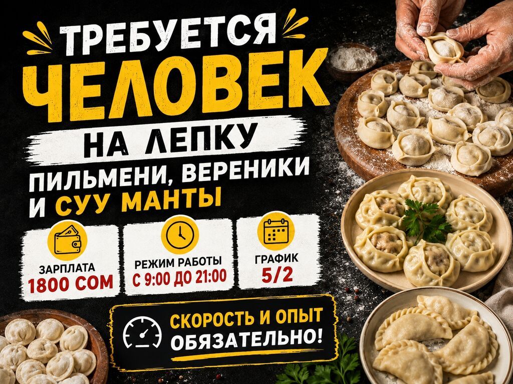 Требуется работник на лепку пельменей, вареников и суу манты: фото 2