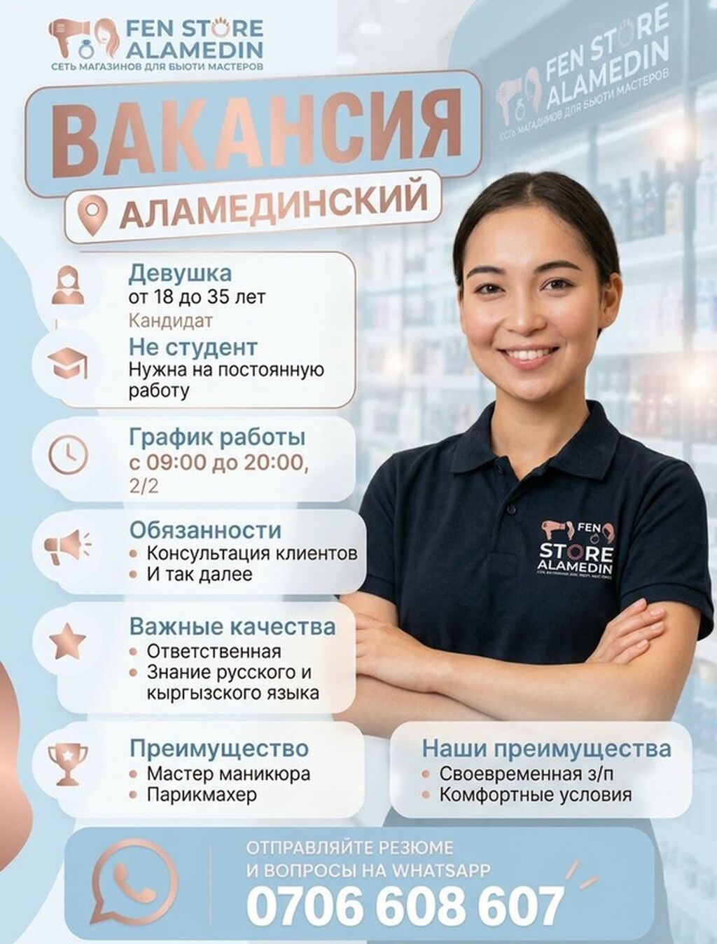 Требуется продавец-консультант в магазин косметики