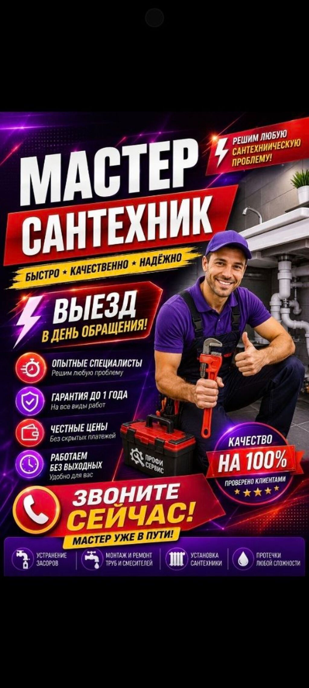 Услуги сантехника — быстро, качественно, надежно. Что делаем: -