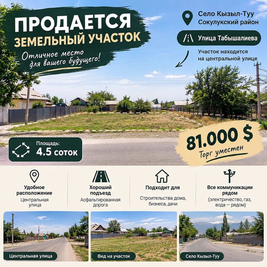 4 соток, Для строительства