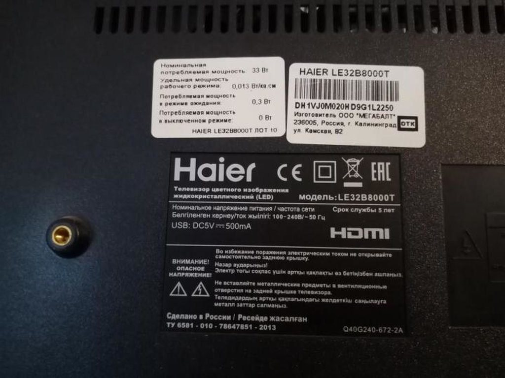 Haier телевизор пароль. Телевизор Хаер есть звук. QR код на телевизоре Haier. Коды для TV Haier.