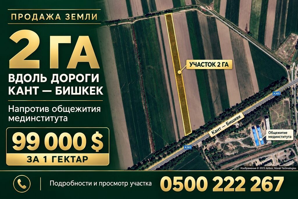 Продается участок 2 га на трассе Кант-Бишкек: фото 2