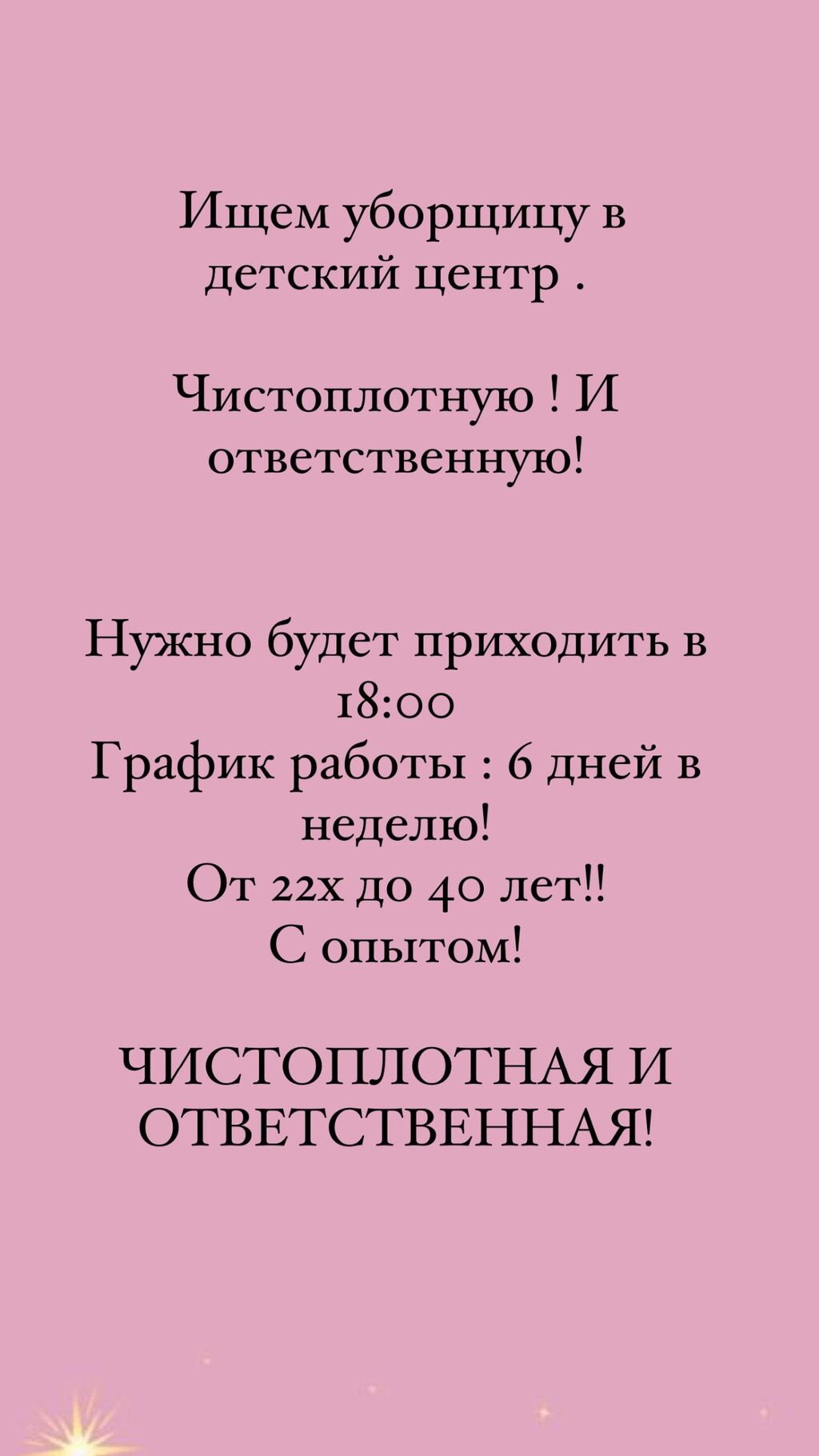 Страница 7. работа тихничка: Кыргызстан ᐈ Уборщицы ▷ 10000 объявлений ➤  lalafo.kg