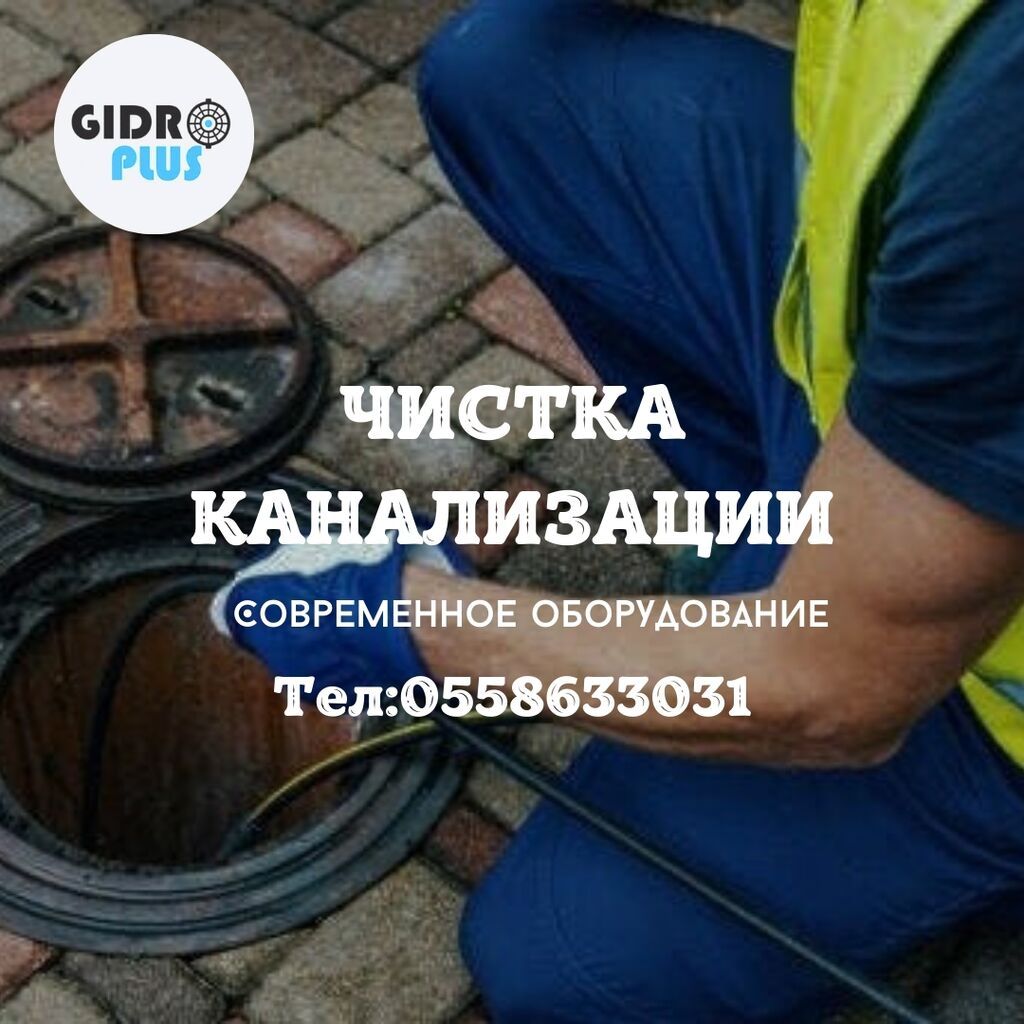 Канализационные работы | Чистка засоров, Чистка стояков, Чистка канализационных труб Больше 6 лет опыта — фото 3
