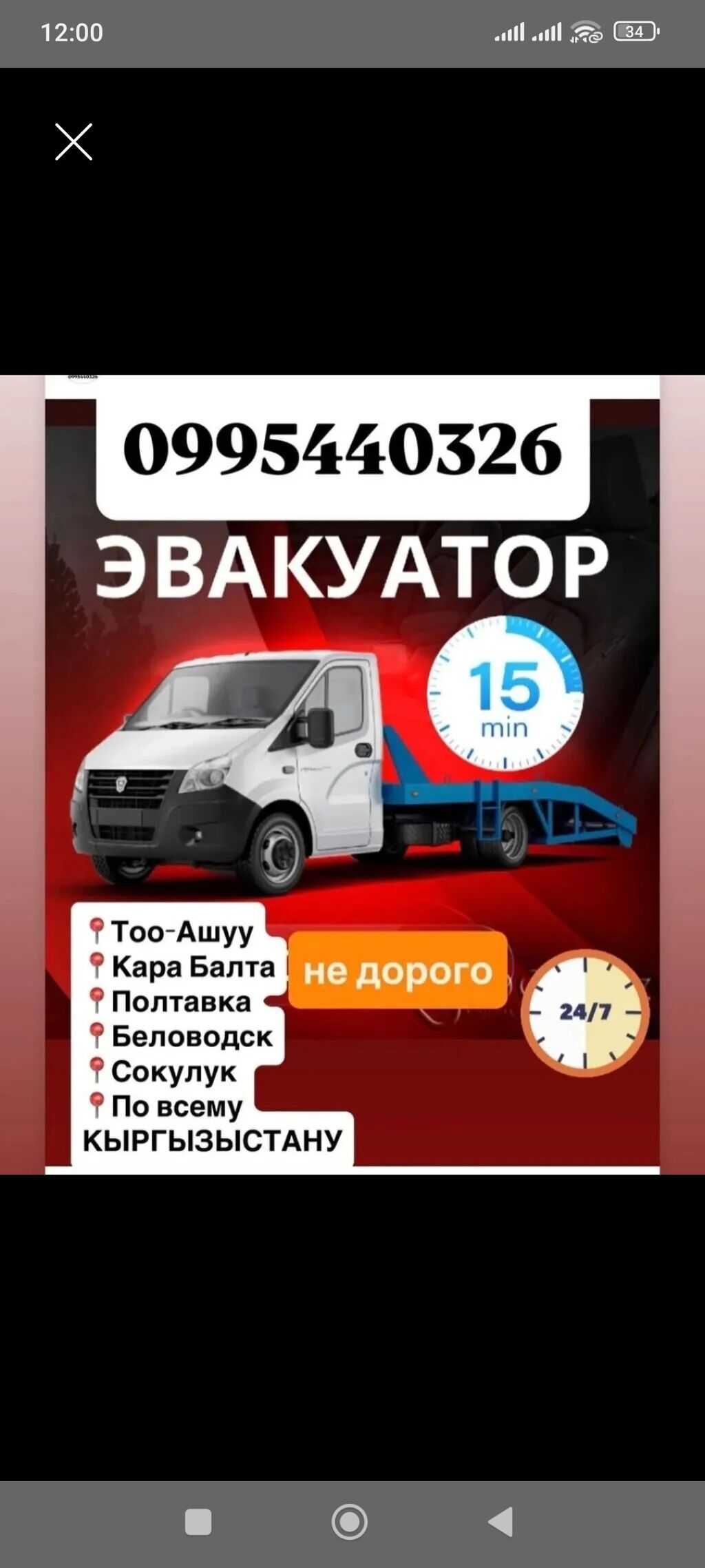 Эвакуатор по Кыргызстану. Услуга эвакуации автомобилей на платформе
