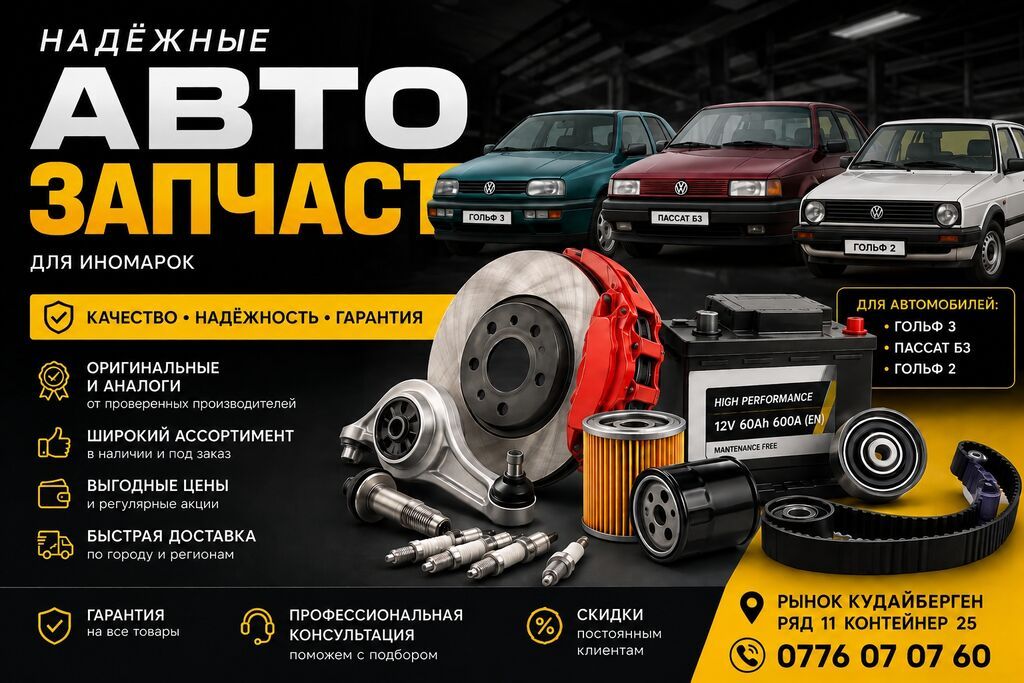 Автозапчасти для иномарок - Оригинальные и аналоговые детали от: фото 2