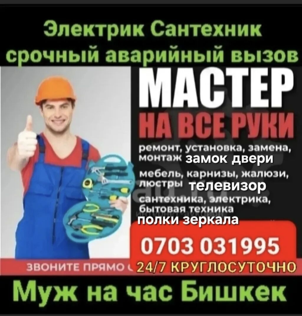 Муж на час, электрик, сантехник, мелкий ремонт: фото 1