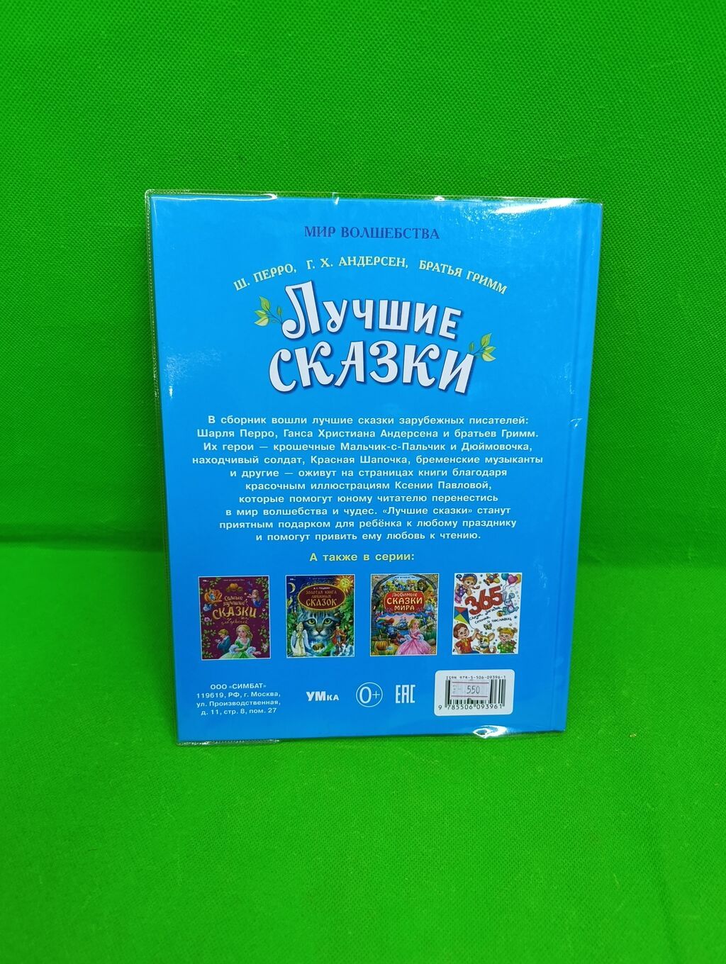 Сказки Перро Андерсен Братья Гримм книга для детей Комплектация: фото 5