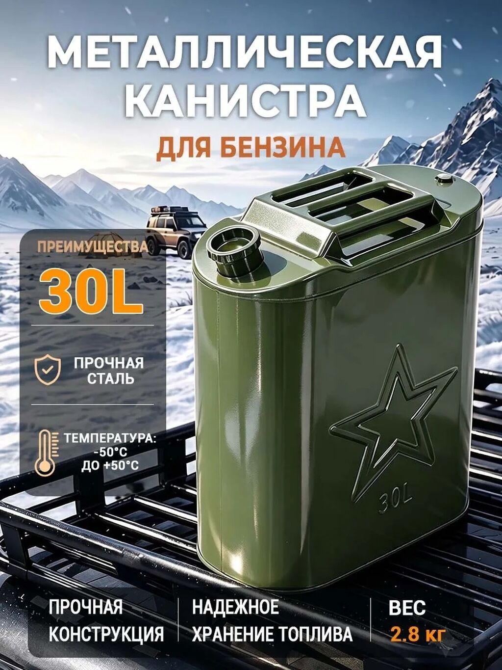 Металлическая канистра 30 л - Назначение: для хранения и перевозки: фото 1