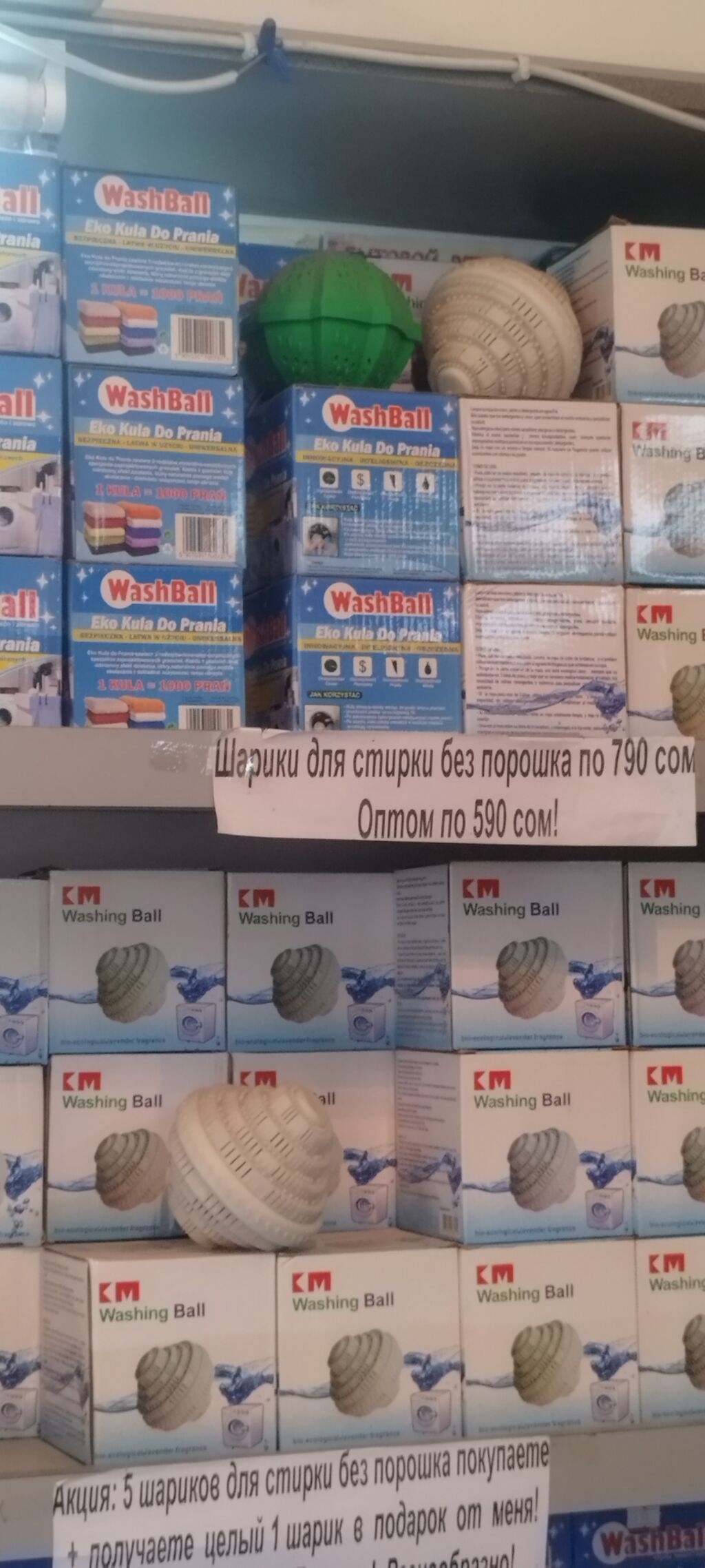 Многоразовые шары для стирки без порошка WashBall / KM Washing Ball -: фото 4