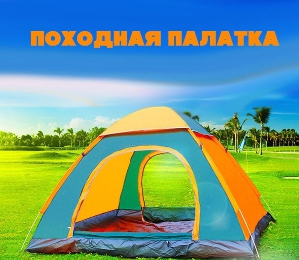 Туристическая палатка-автомат (2м x 2м), Палатка: 3600 KGS Палатки ...