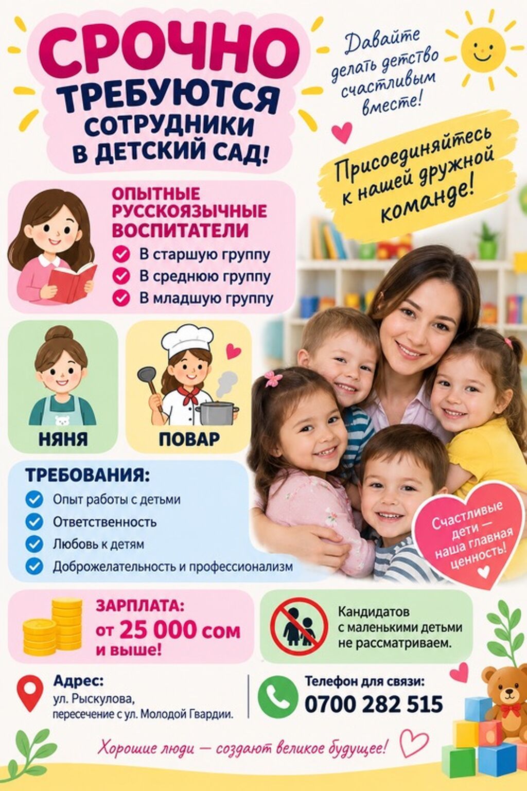 Срочно требуются сотрудники в детский сад Ищем: - Опытных