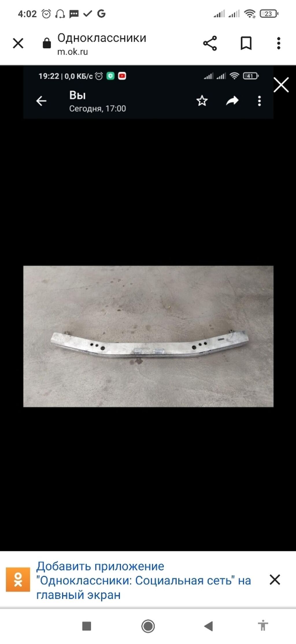 Жесткость усилитель бампера на Тойоту Ленд-Крузер | Договорная ...