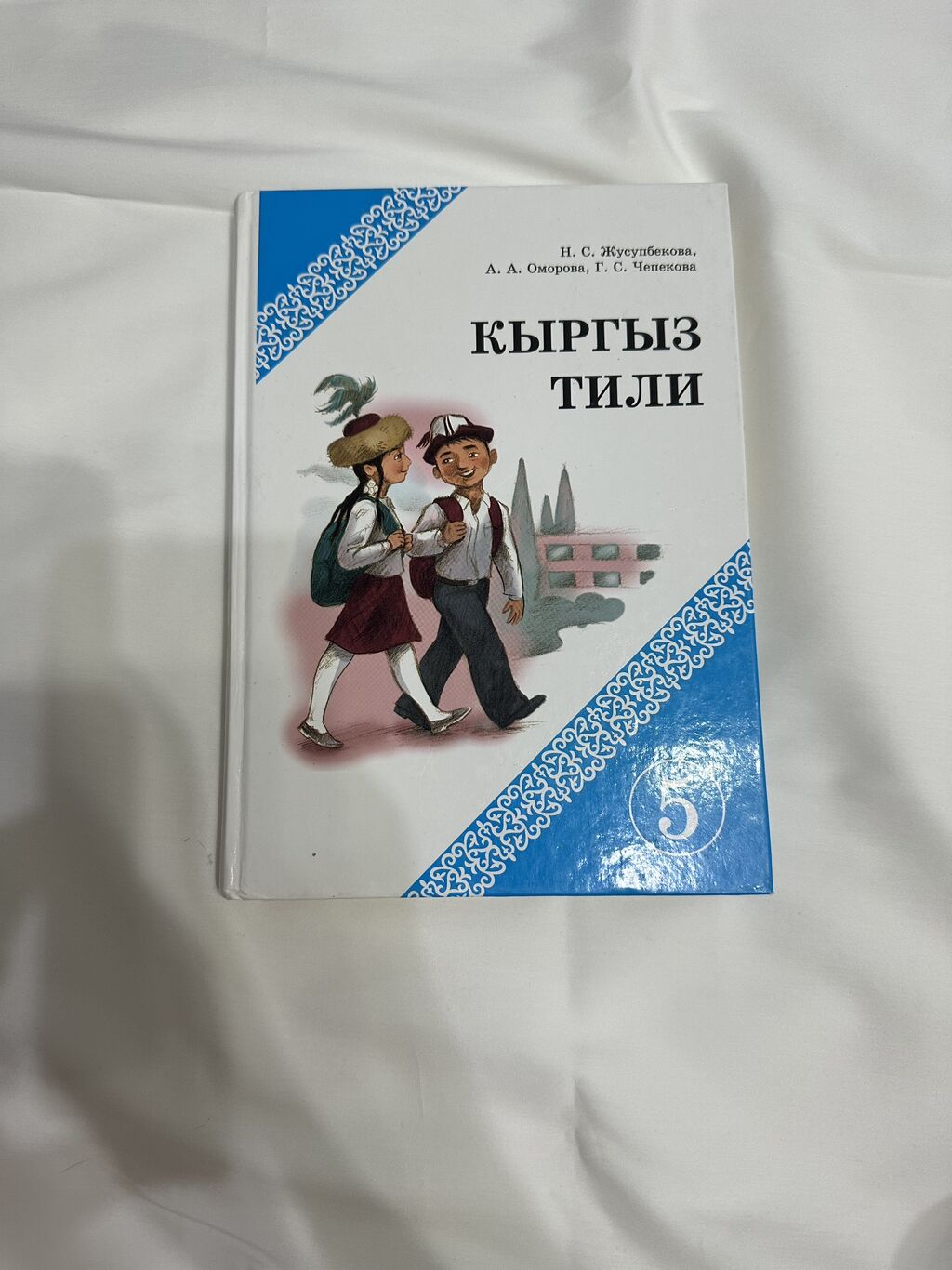 Кыргыз тили 5 класс 2019 год: 250 KGS ➤ Книги, журналы, CD, DVD | Бишкек |  37218550 ᐈ lalafo.kg