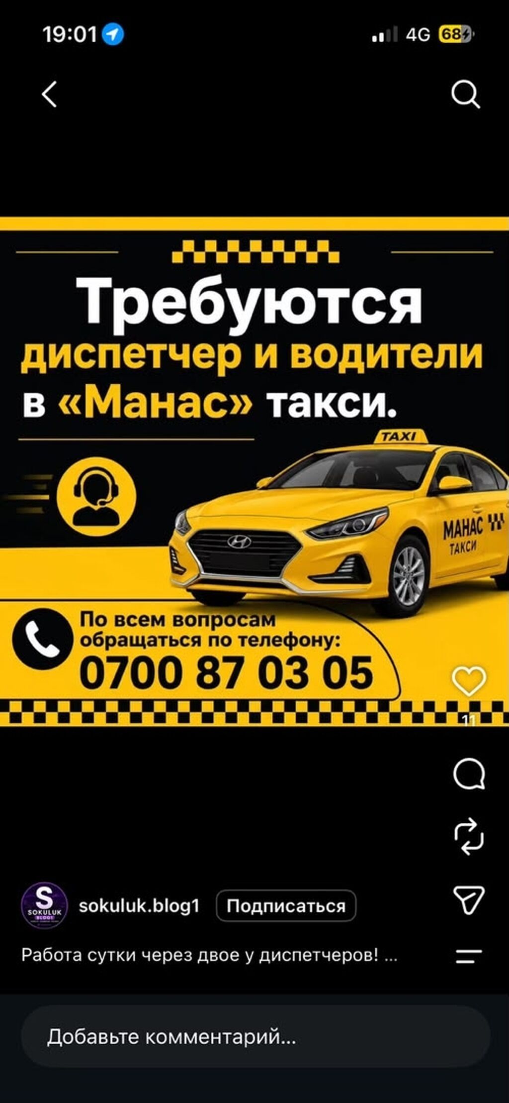 Требуется Диспетчер День через два