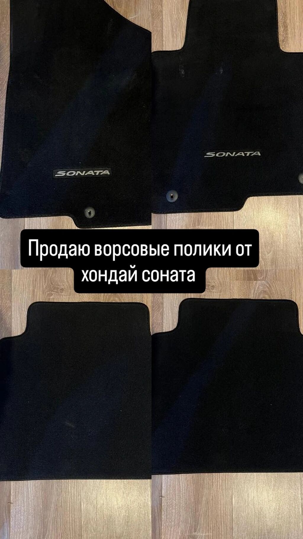 Коврики салона для Hyundai Sonata - Комплект из 4 ковриков: два: фото 5
