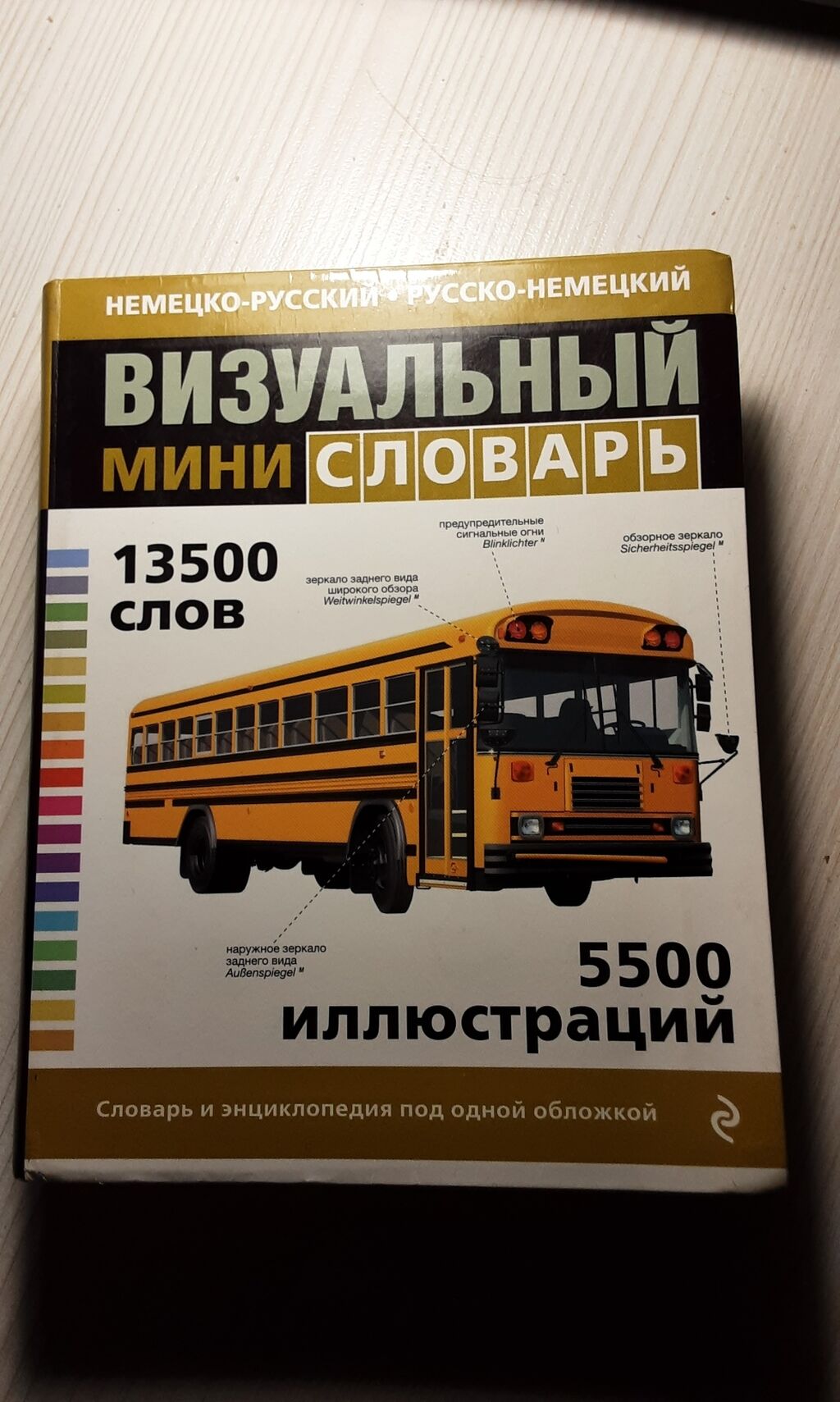 Энциклопедия-словарь. Иллюстрации на очень многие темы.: 600 KGS ➤ Книги,  журналы, CD, DVD | Бишкек | 63316719 ᐈ lalafo.kg