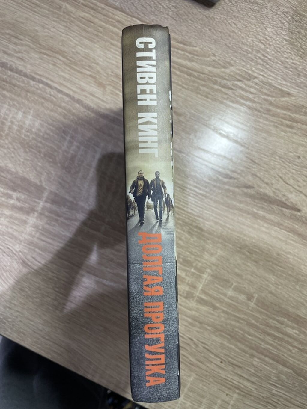 Книга Стивена Кинга «Долгая прогулка»: фото 2
