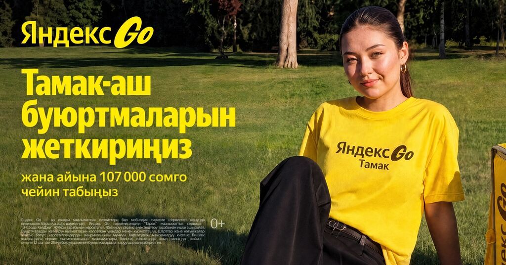 Ищем курьеров в Бишкеке, Оше, Манасе и Караколе: фото 4