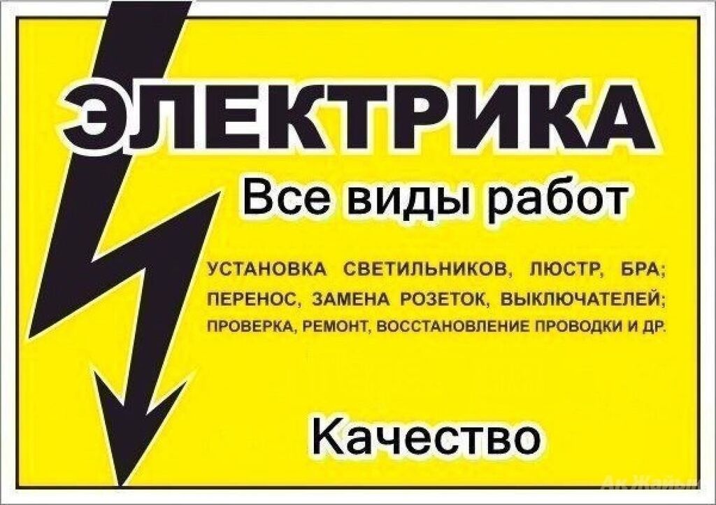 Электрик | Электромонтажные работы Больше 6 лет опыта: фото 3