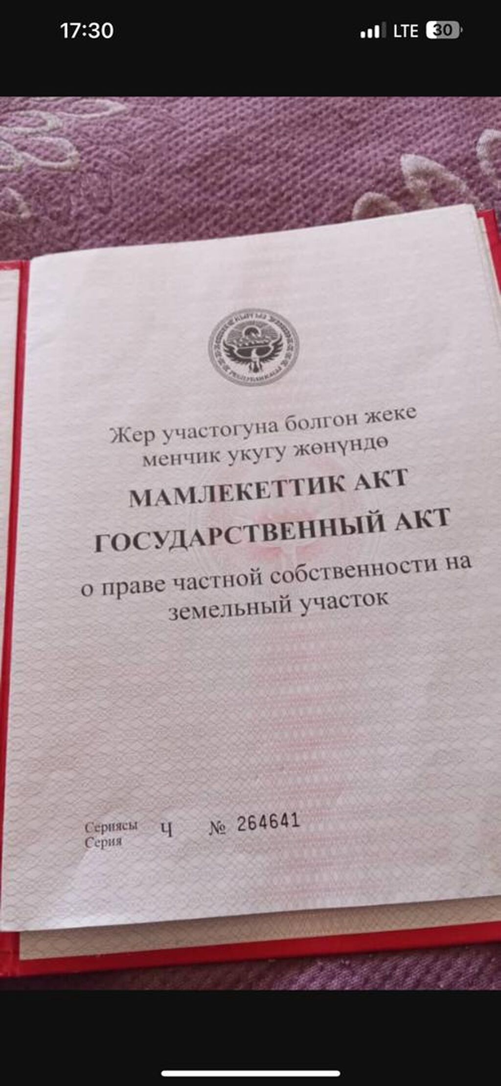 4 соток, Для строительства, Красная книга, Тех паспорт: фото 4
