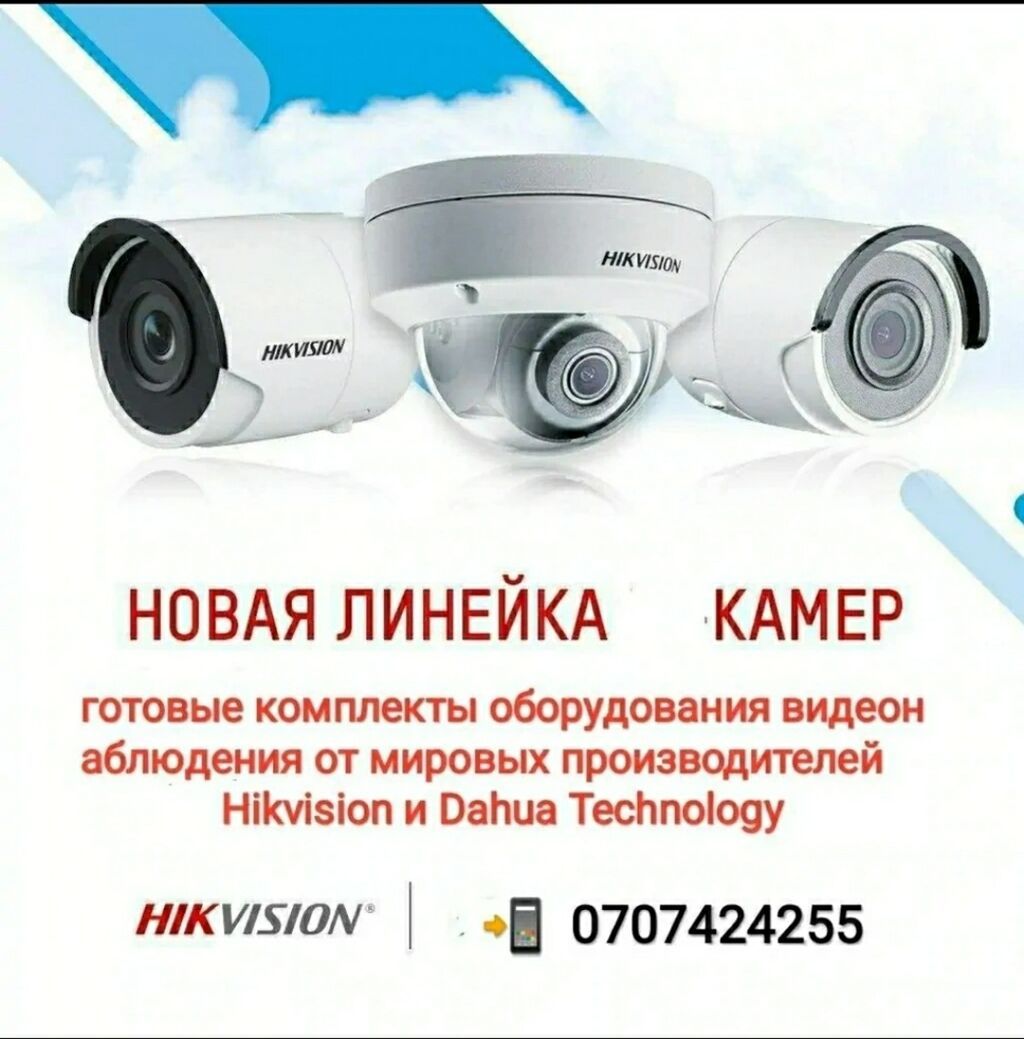 Видеонаблюдение. Установка и подключение камер: Договорная ᐈ ...