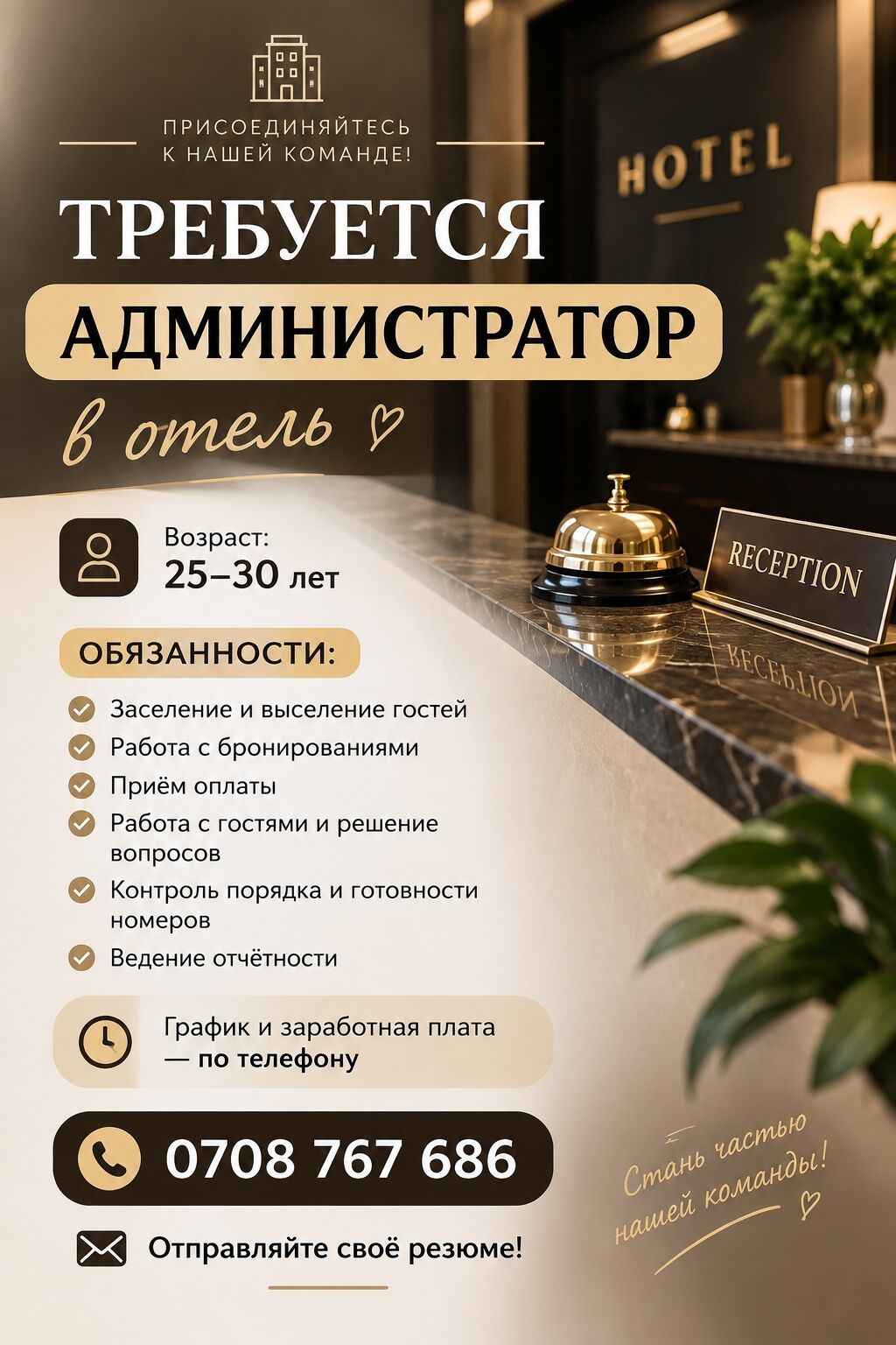 Администратор в отель