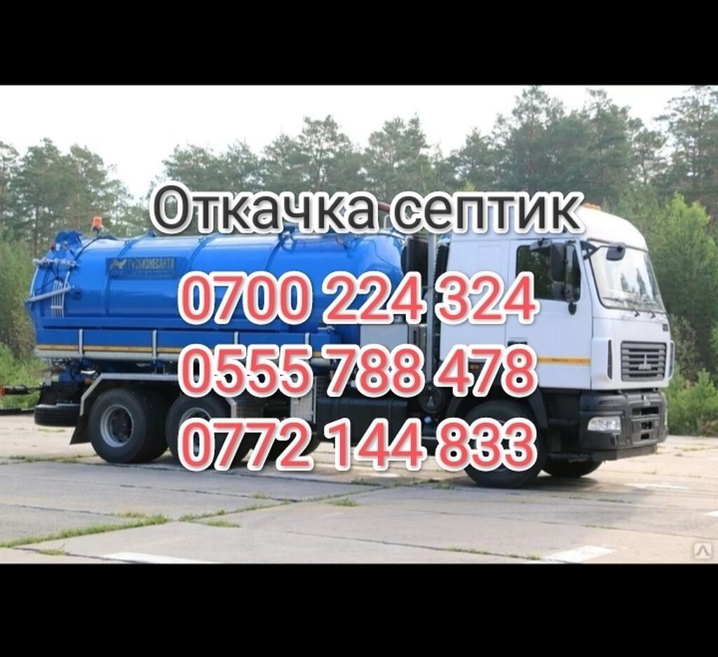 Откачка септика туалетов.чистка септик.чистка Гавновоз: 2000 KGS ᐈ ...