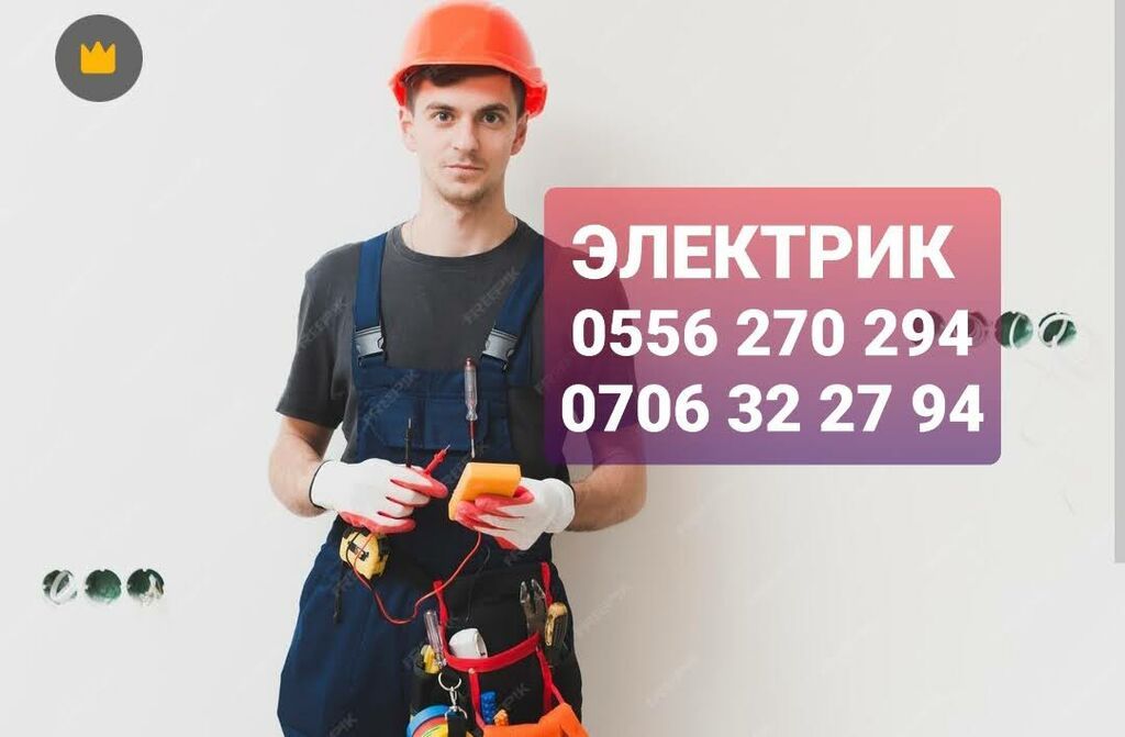 Электрик | Прокладка, замена кабеля Больше 6 лет опыта