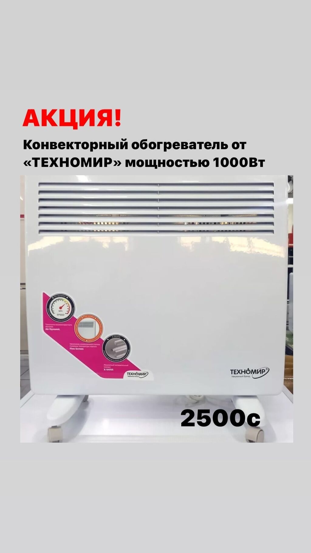 Электрический конвектор Thermor Thermor Evidence 3 Elec 1500 Вт