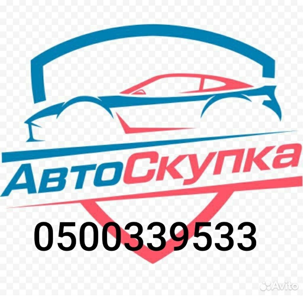 Срочная скупка авто Срочный авто выкуп: 10000001 KGS ➤ Другое | Бишкек |  33939627 ᐈ lalafo.kg