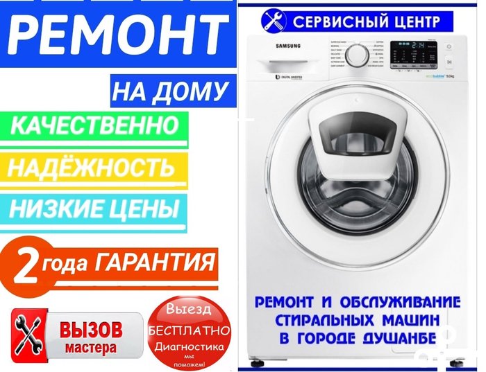 Ремонт техники: на lalafo.tj в Душанбе