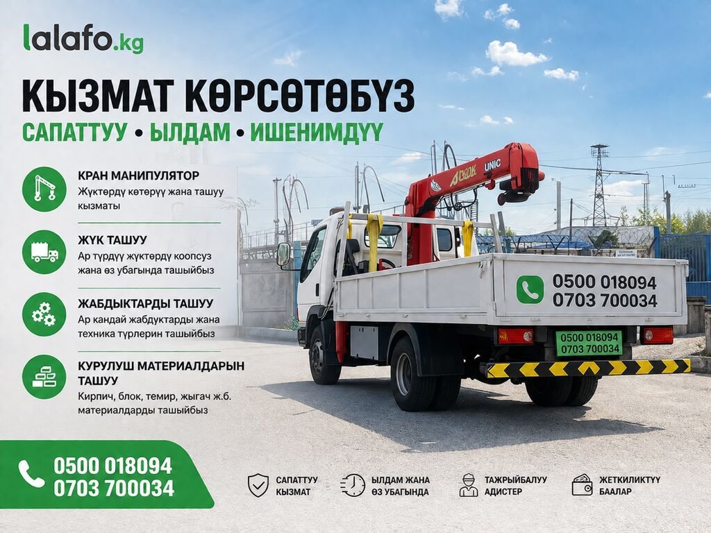 Услуги крана-манипулятора и грузоперевозок Мини кран Мини манипулятор