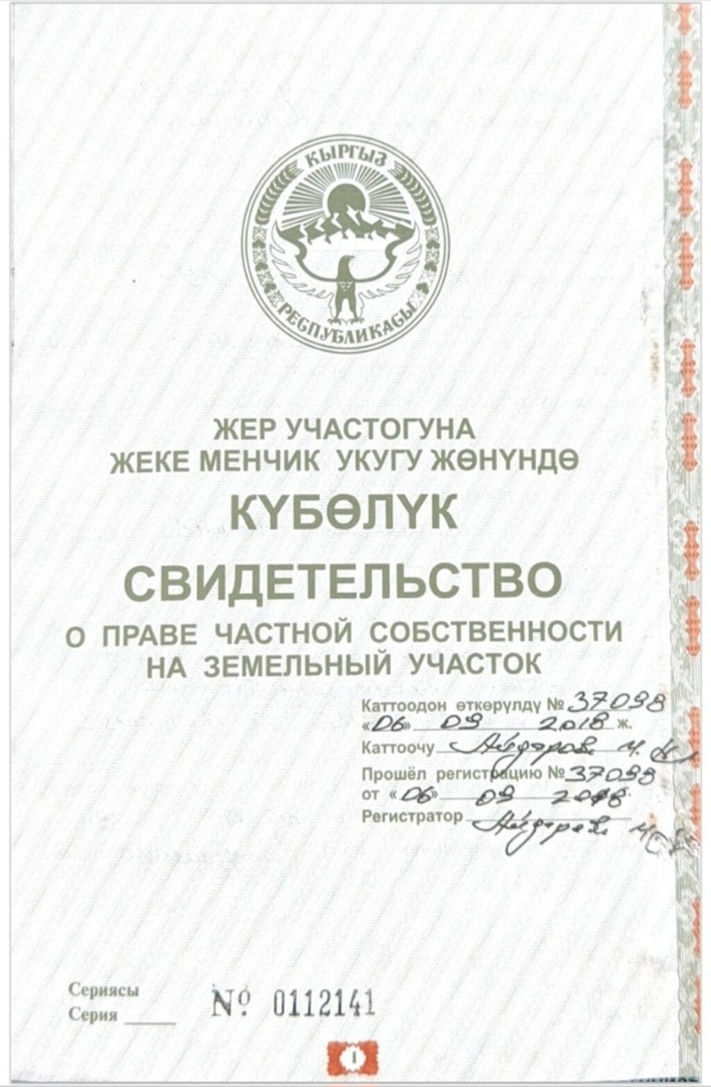 300 соток, Для бизнеса, Договор дарения