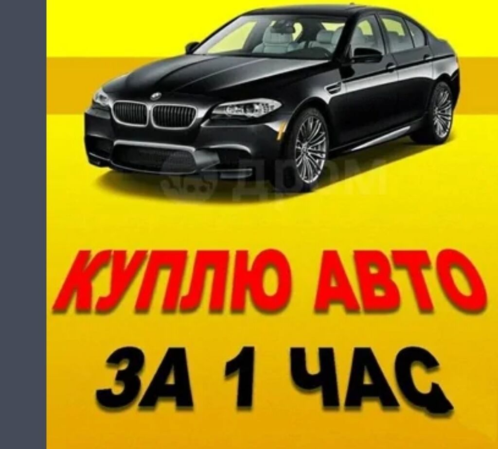 Куплю авто за 1 час: 100000 USD ➤ Hyundai | Садовое (ГЭС-3) | 63864480 ᐈ  lalafo.kg