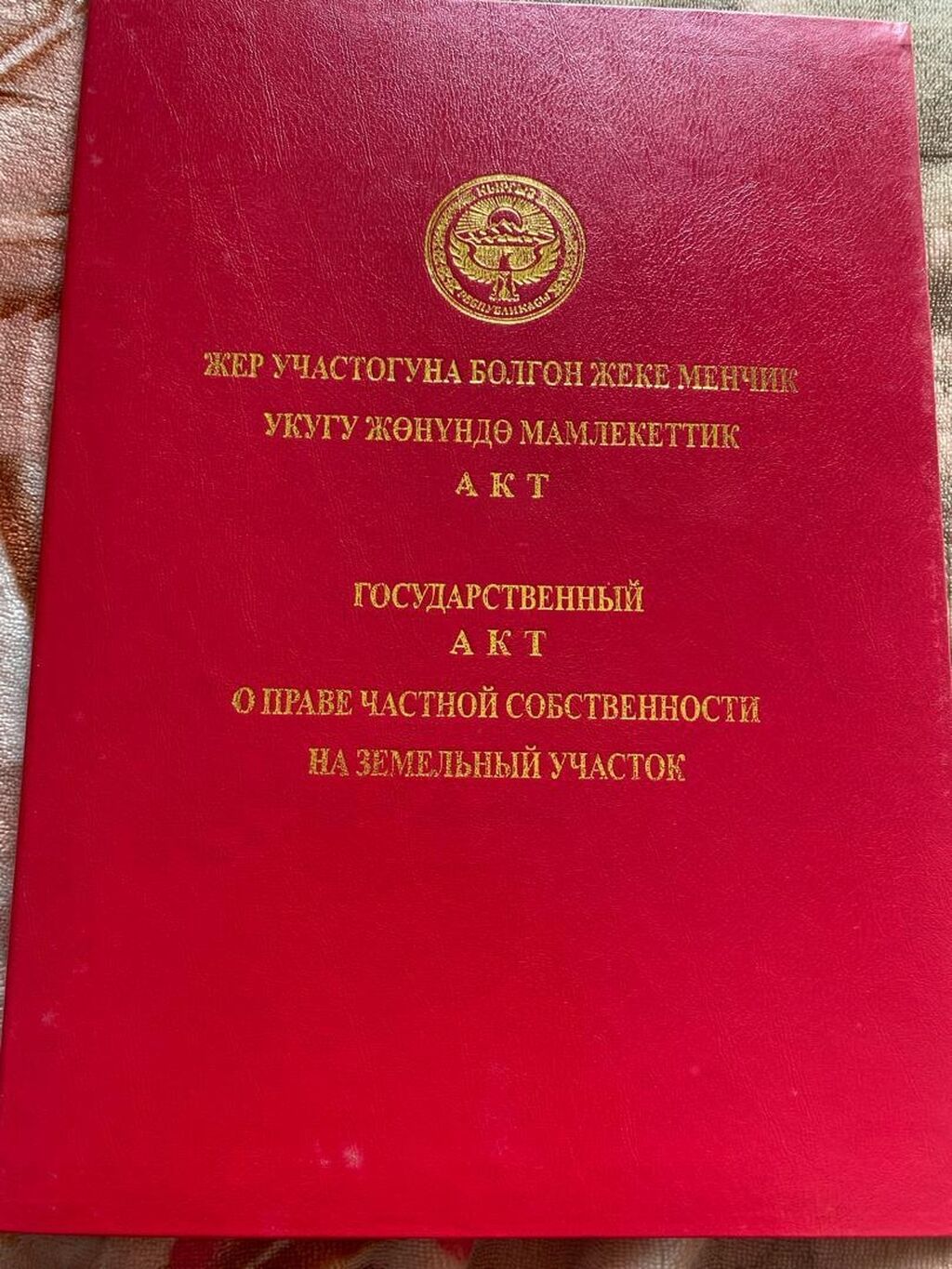 15 соток, Для строительства, Красная книга