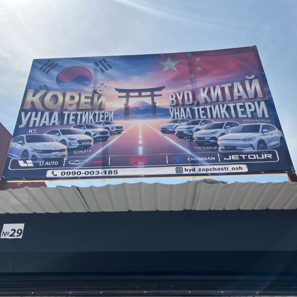 Запчасти для всех электромобилей BYD, CHANGAN, CHERY, JETOUR