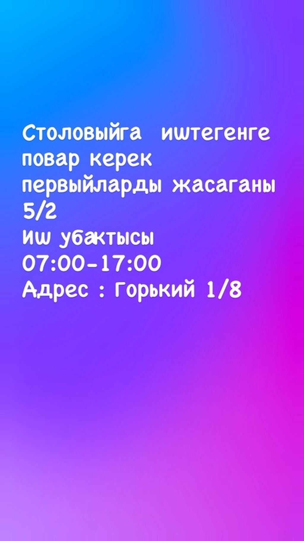 Требуется повар в столовую