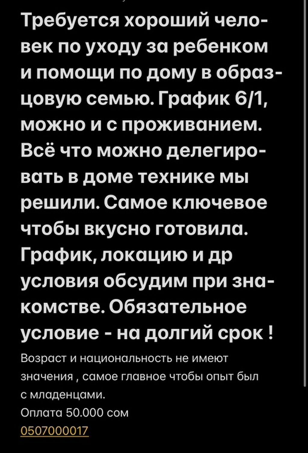 Няня на полный день с проживанием