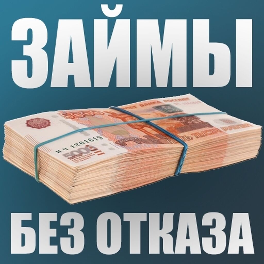Займ онлайн муром с плохой кредитной историей