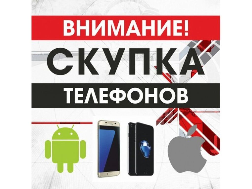 Скупка телефонов! Рабочих! Звоните! Адрес: ЦУМ: Договорная ▷ Скупка  мобильных телефонов | Бишкек | 36219710 ᐈ lalafo.kg