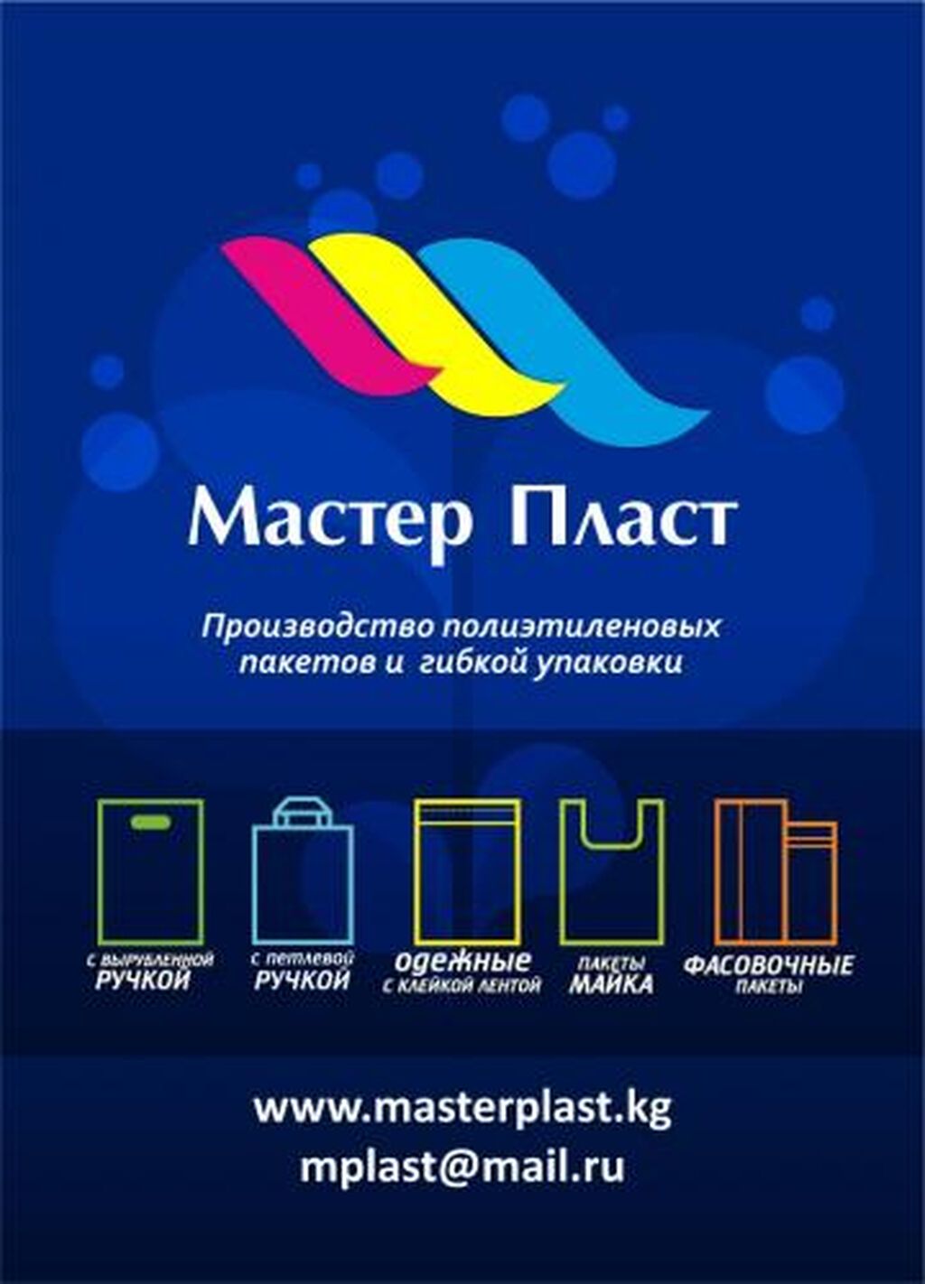 Полиэтиленовый Пакет, Новый: фото 2