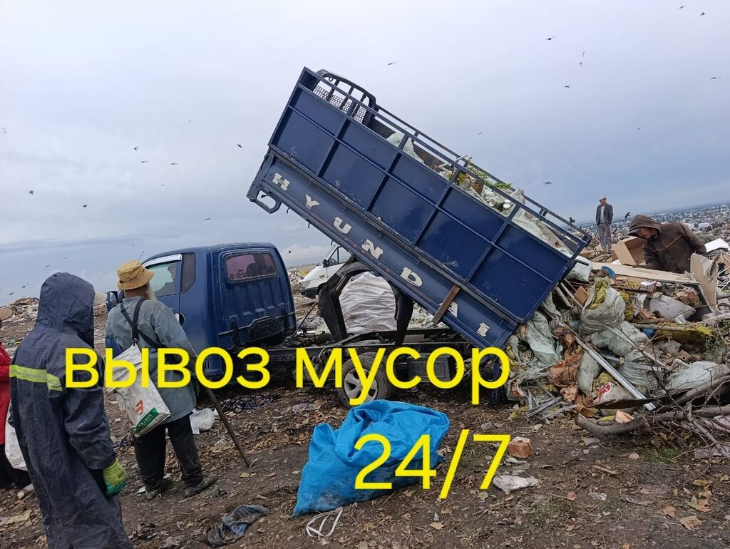 Вывоз бытового мусора