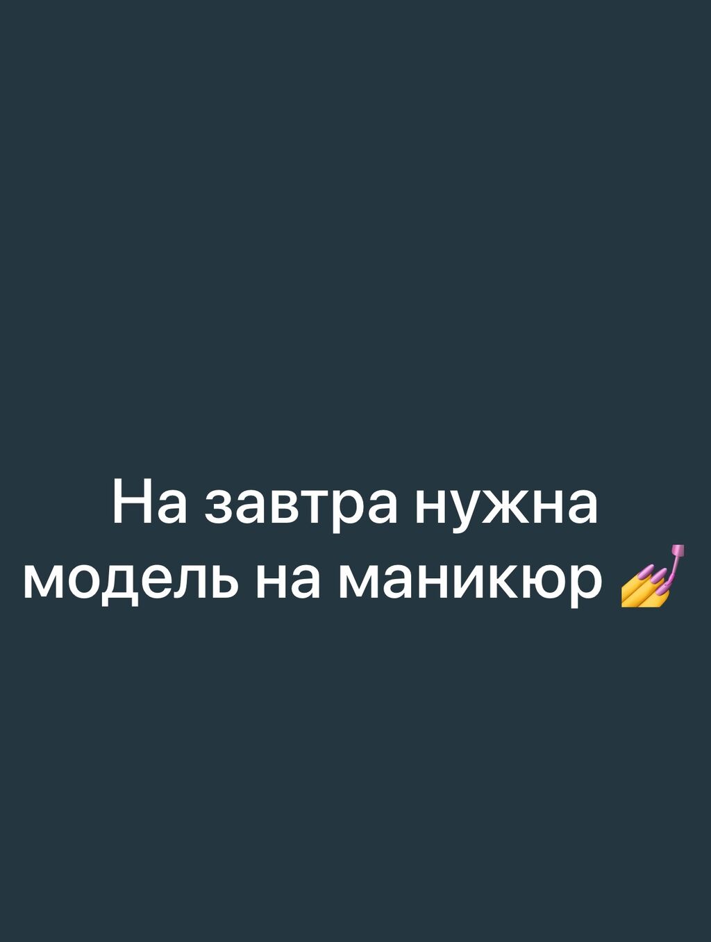 12 июля нужны модели на маникюр: Договорная ᐈ Маникюр, педикюр | Бишкек |  38501013 ➤ lalafo.kg