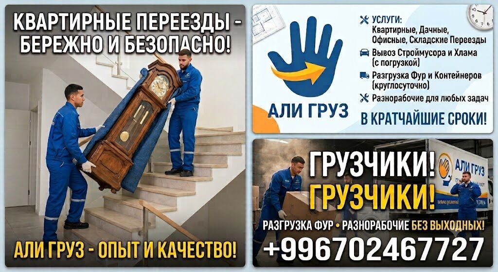 Грузчик. С опытом
