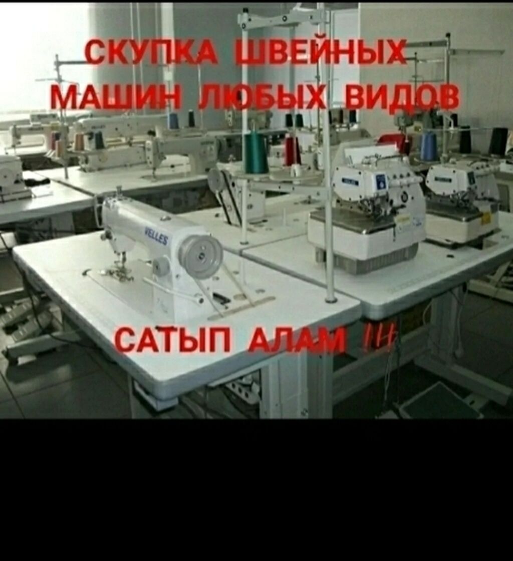 Скупка швейных машин ижевск