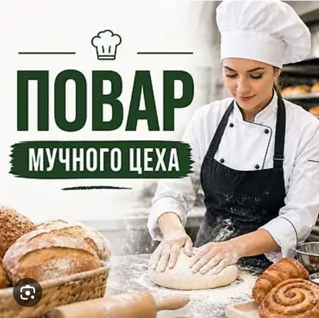 Требуется повар мучного цеха