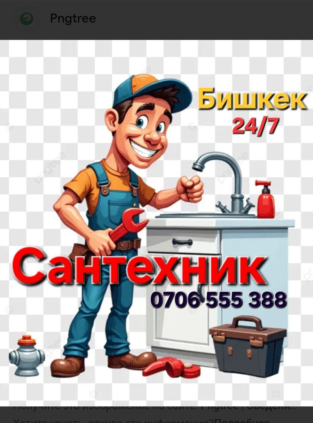 Канализационные работы | Чистка канализации, Чистка водопровода, Чистка стояков Больше 6 лет опыта