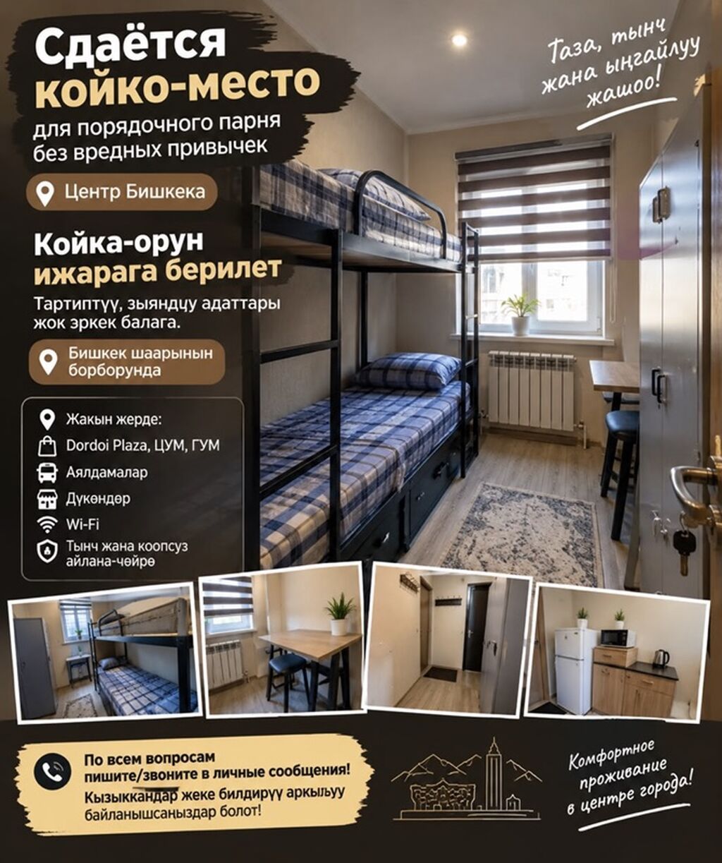 Сдаётся койко-место для порядочного парня без вредных привычек.: фото 1