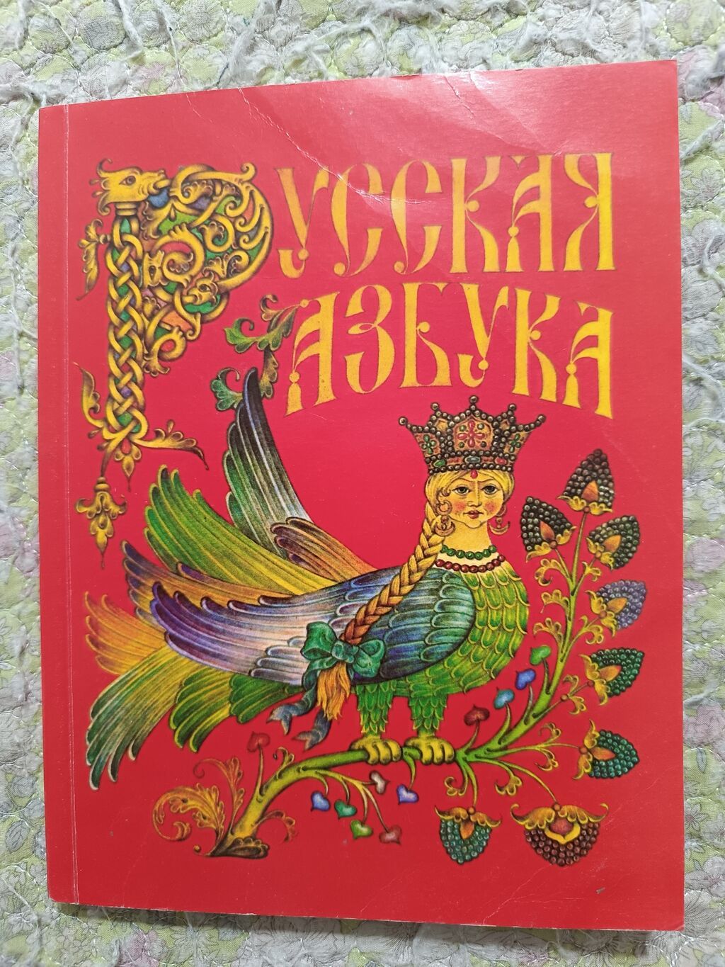 Русская азбука — иллюстрированное издание в мягкой обложке с ярким: фото 2